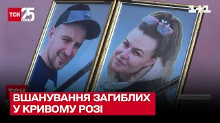 💔 Траур по жертвам Российского террора. В Кривом Роге чествуют погибших после ракетного удара