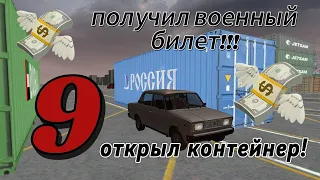 😱 ОТКРЫЛ КОНТЕЙНЕР! ПОЛУЧИЛ ВОЕННЫЙ БИЛЕТ! ПУТЬ БОМЖА (9 серия) | MTA PROVINCE #мтапровинция #провин