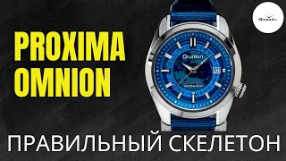 ЭТО ЧТО-ТО НОВЕНЬКОЕ - Proxima Omnion