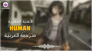 Christina Perri _ Human  | Arabic Sub | الأغنية الشهيرة " مجرد إنسان " | مترجمة للعربية ✨️ |