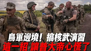 乌军新式战车投入战场，俄s400防空系统被打爆！