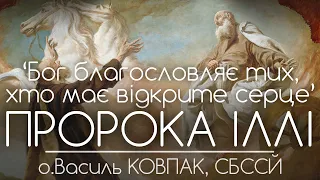 ПРОРОКА ІЛЛІ // 160 ДЕНЬ ВІЙНИ • о.Василь КОВПАК, СБССЙ