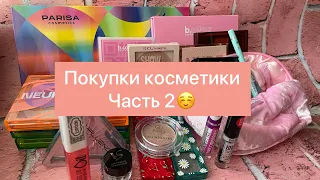 Огромная распаковка покупок с Wildberries и МагнитКосметик/ часть 2 🌸🌸🌸