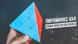 Как собрать Пираминкс 4х4