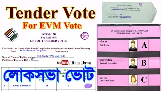 Loksabha Vote : Tender Vote, Fill up Form 17B, Tender Ballot Paper issue process