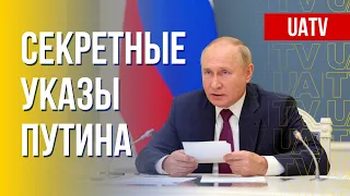 Путин награждает погибших в Украине секретными указами. Марафон FreeДОМ