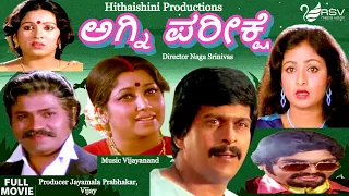 Agni Parikshe   | Full Movie | Tiger Prabhakar | Jayanthi | Shankarnag | Family  Movie