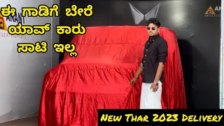 Taking Delivery of New THAR 2023 in Bangalore | ಸ್ವಂತ ಹಣದಲ್ಲಿ ಕಾರ್ ತಗೋಳೋ ಕುಶಿ ನೀ ಬೇರೆ ಗುರು