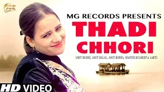 THADI CHHORI | LATEST HARYANVI SONG | AJRU NIDANI | NEW HARYANVI SONG | HARYANVI SONG 2017