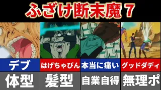 【待ってました断末魔】もはや、なんでもアリのザコ断末魔5選Part7　デブ　はげちゃびん　本当に痛いよ