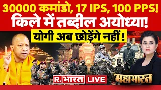 Mahabharat: किले में तब्दील अयोध्या! | Ram Mandir | CM Yogi | Ayodhya on High Alert