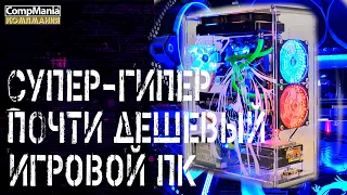 Сборка Супер дешевого ПК на LGA2011 для игр