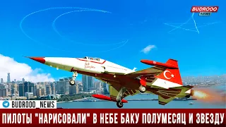 Турецкие пилоты "нарисовали" в небе Баку полумесяц и звезду