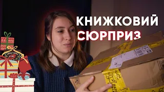 BOOKTUBE - сюрприз 🎁  | дегустую, радію, дякую ♥️ #буктюб_українською  #буктюб_сюрприз2022