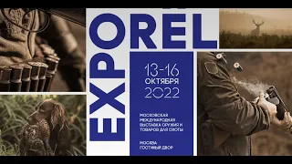 Выставка Орел EXPO 13-16 октября 2022 Москва Гостиный двор - Оружие и Товары для Охоты от Ростеха