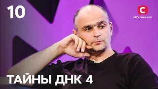 Приехали из Грузии, чтобы найти родителей. Часть 2 – Тайны ДНК 2021 – Выпуск 10 от 31.10.2021