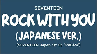 [LYRICS/歌詞] SEVENTEEN (セブンティーン) - Rock with you (Japanese Ver.) [Japan 1st Ep 'DREAM']