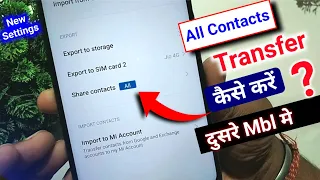 How to transfer all contacts in new phone | contact share another phone