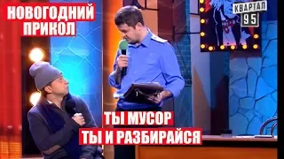 РЖАКА! Новый Год в Отделе Полиции СМЕШНО ДО СЛЕЗ | Вечерний Квартал 95 Новогодние Приколы