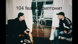 104 feat  Скриптонит Bitch