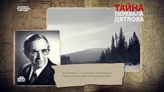 Вадим БУРЛАК. НТВ: "Тайна перевала Дятлова" – 3 серия