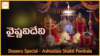 Dussera 2017 | Vaishnavi Devi Temple in Shimla, Himachal Pradesh | Ashta Dasa Shakti Peethalu