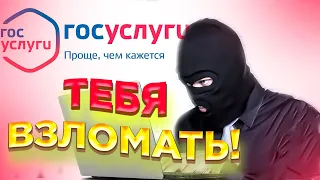 УГНАЛИ ГОС УСЛУГИ!