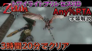 【RTA解説】ゼルダの伝説 トワイライトプリンセス HDを3時間20分でクリア　-VOICEROID 紲星あかり解説-