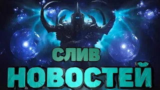 НОВЫЙ СЛИВ НОВОСТЕЙ ПО DIABLO 4. +BONUS В КОНЦЕ РОЛИКА