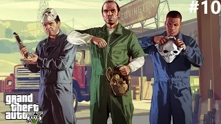 GTA 5 ПРОХОЖДЕНИЕ "СЕМЕЙНАЯ КОНСУЛЬТАЦИЯ" ЧАСТЬ 10 (БЕЗ КОММЕНТАРИЕВ) 1080p