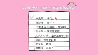 Chinese cute song | รวมเพลงจีนน่ารักๆ จาก tiktok v.1 ♪(๑ᴖ◡ᴖ๑)♪