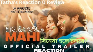 Mr & Mrs Mahi Trailer Reaction! Rajkummar Rao! Janhvi Kapoor! মাহির নামে ইমোশনাল করলে দর্শক আসবে? 🤔