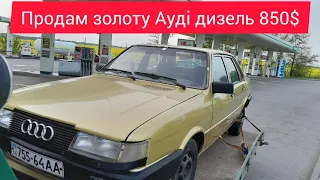 продам золоту Ауді дизель та Матіз