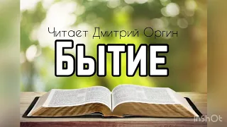 Библия, Бытие 5 глава