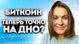 ОБЗОР БИТКОИНА || СКОРО НА ДНО