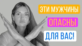 5 типов мужчин, отношения с которыми вряд ли сделают вас счастливой!