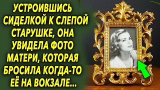 Устроившись сиделкой к старушке, она увидела фото своей матери, которая много лет назад…