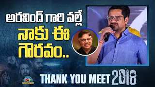 Bunny Vasu Speech At 2018 Movie Thank You Meet | Tovino Thomas | Ntv ENT