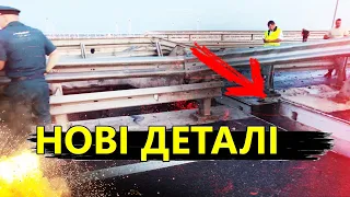 Як довго встоїть КРИМСЬКИЙ МІСТ? / Стан ОПОР після удару / ПАНІКА на Росії