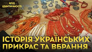 Модний шлях українців: прикраси та одяг. "Код ідентичності" з Белінською, Щибрею, Паславським