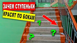 Зачем в СССР ступеньки в подъездах красили по краям? Секрет раскрыт!