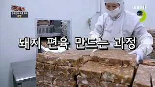 돼지 편육  생산 과정