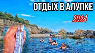 АЛУПКА СЕГОДНЯ. Жара! ЛЮДИ КУПАЮТСЯ В МОРЕ. Пляжи, Цены на еду. Реконструкция Воронцовский парк Крым