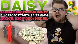 DAISY (ENDOTECH) - ЗАКРЫЛ МАКСИМАЛЬНЫЙ ЛИДЕРСКИЙ РАНГ ЗА 32 ЧАСА!!!