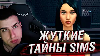 Самая мрачная Тайна SIMS | Реакция На MysteryForce