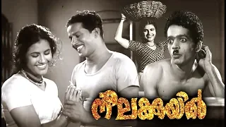 Neelakuyil Malayalam Full Movie # Malayalam Super Hit Movies # Malayalam Evergreen Movies Full