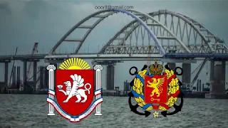 "Крымский мост" - открытие. The Crimean bridge