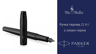 Ручка перова Parker 22 911 з латуні чорна — огляд Містер Воллет