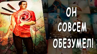 Что он ЗАДУМАЛ😱❓ Что он ХОЧЕТ от Вас? Что ему НАДО? Его планы на Вас!  Расклад таро. Life-taro