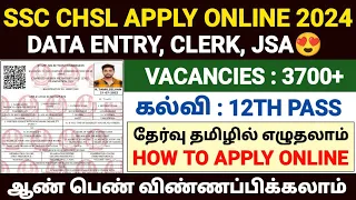 ssc chsl 2024 apply online tamil | how to apply ssc chsl online 2024 | ssc chsl form filling 2024